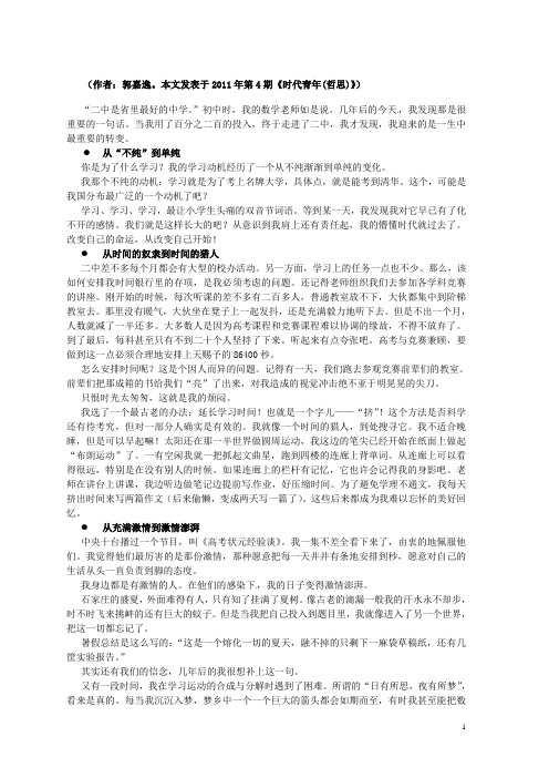 四川省射洪县射洪中学高三语文《从一个自己到下一个自己》作文素材 华东师大版