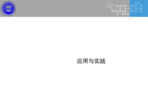 网络安全设备应用与实践演示课件