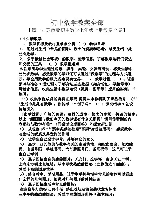 初中数学教案全部