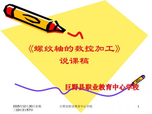 说课稿