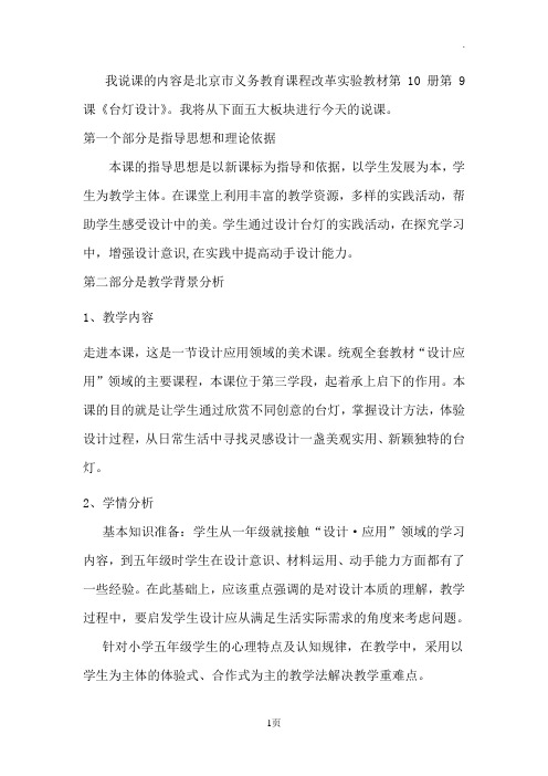 《台灯设计》说课稿
