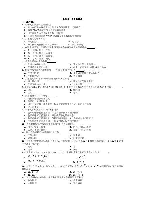 第二章--关系数据库习题