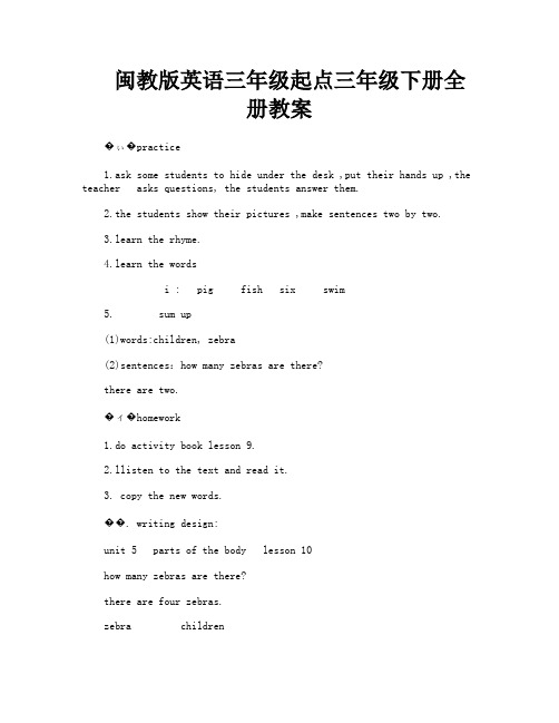 闽教版英语三年级起点三年级下册全册教案-1