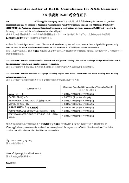 XXX供货商RoHS符合保证书