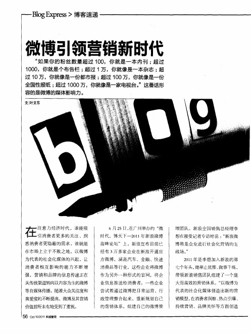 微博引领营销新时代