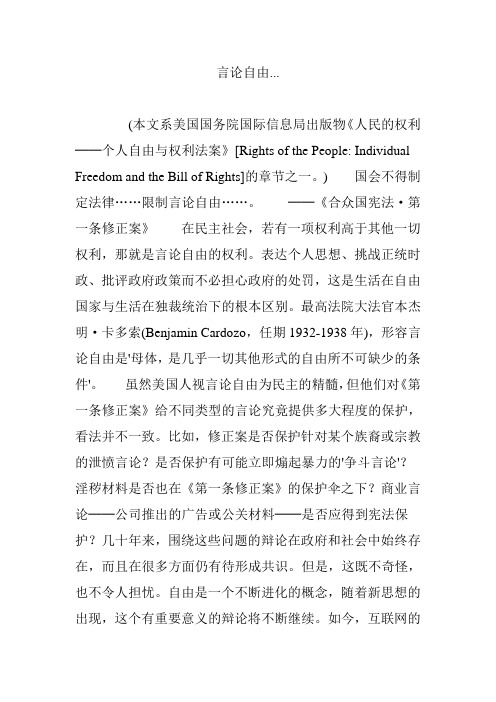 言论自由...