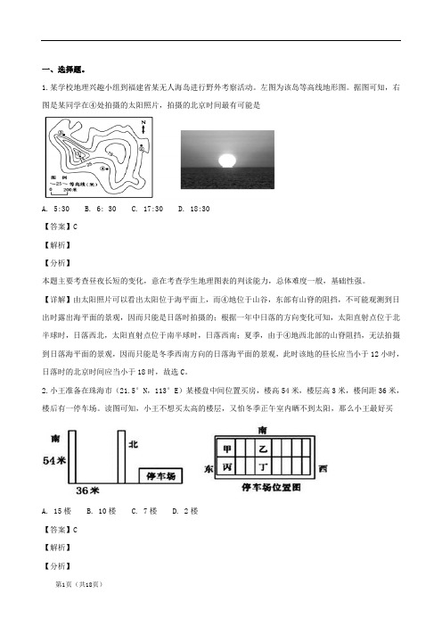 福建省泉州市泉港区第一中学2019届高三上学期第二次月考地理试题