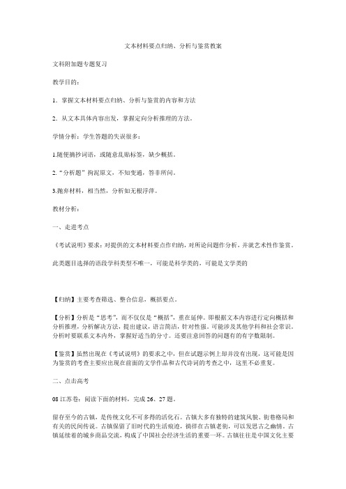 文本材料要点归纳、分析与鉴赏教案