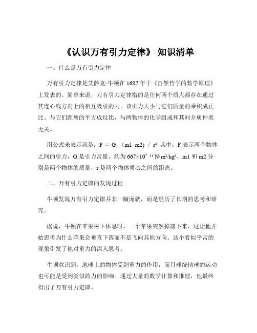 《认识万有引力定律》 知识清单