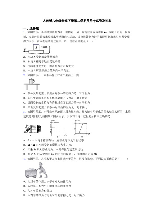 人教版八年级物理下册第二学期月月考试卷及答案