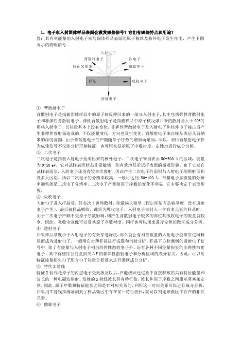 (完整版)第十四章习题答案final