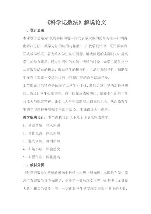 科学记数法解说论文