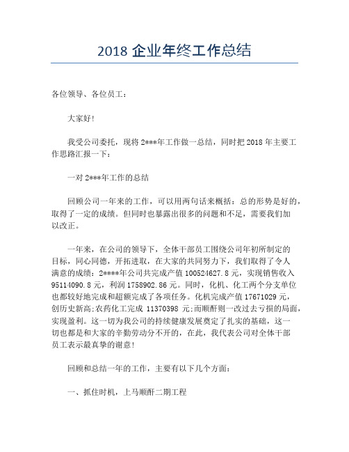 2018企业年终工作总结【培训工作总结】