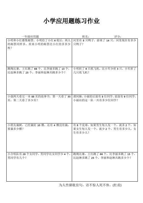 小学一年级数学延伸练习III (51)