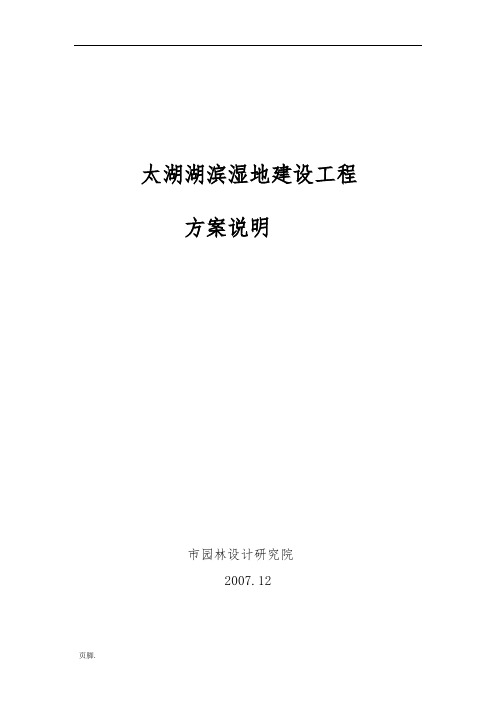 无锡园林湖滨湿地建设方案详细