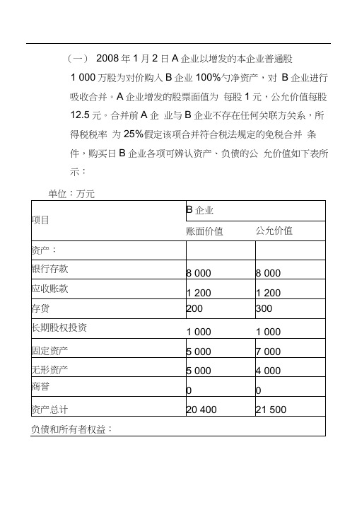 企业合并作业及答案