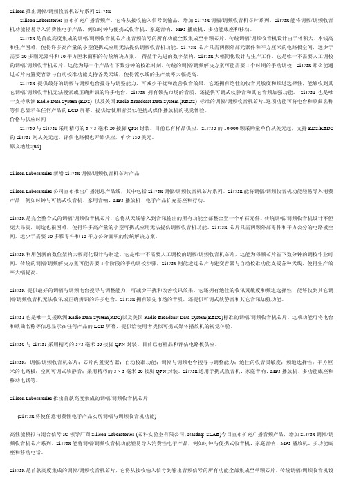 Silicon推出调幅调频收音机芯片系列Si473x