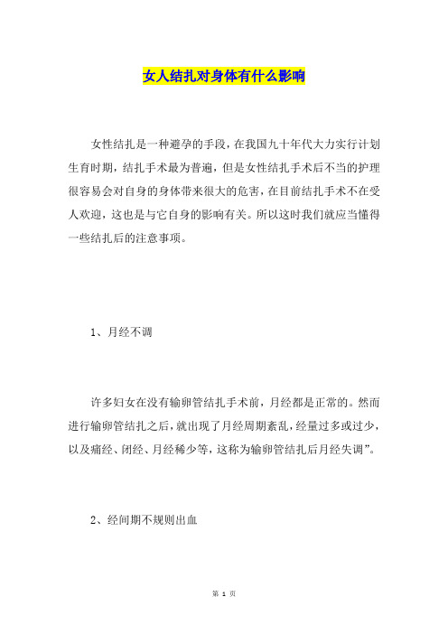 女人结扎对身体有什么影响
