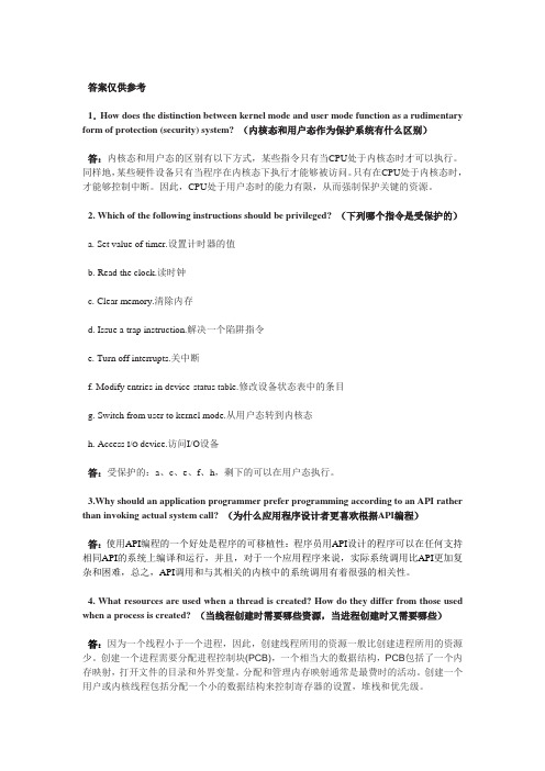操作系统练习题(全)