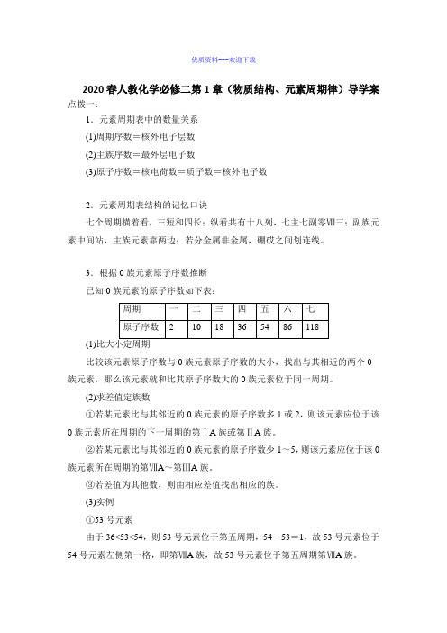 高中化学人教版必修二高中化学第一章 章末复习  导学案1