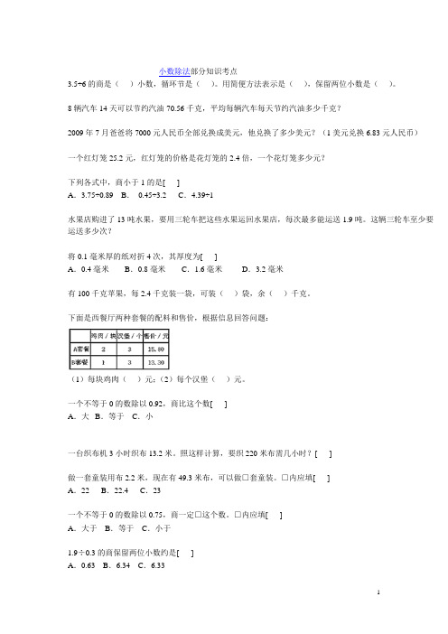 小数除法部分知识考点
