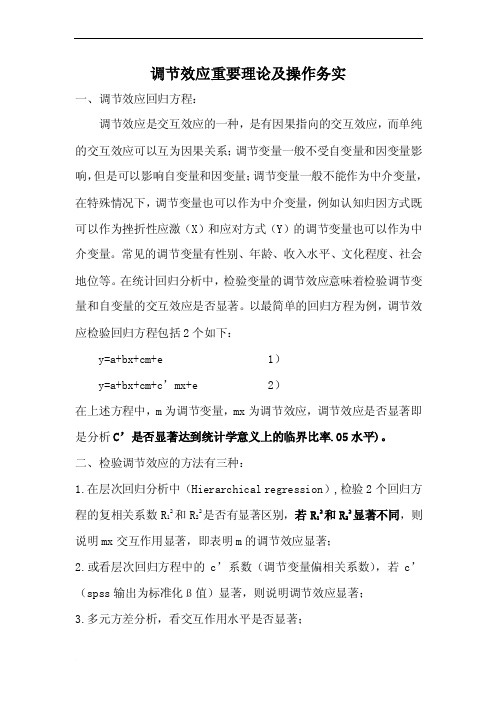 如何在SPSS及AMOS分析调节效应（实战篇）