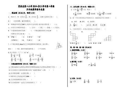 北师大版2014-2015学年五年级下册数学期中试卷