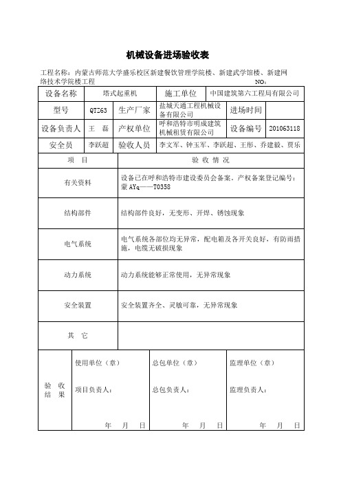 塔吊验收