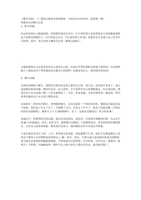 和相亲女孩聊天记录