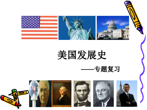 美国发展史