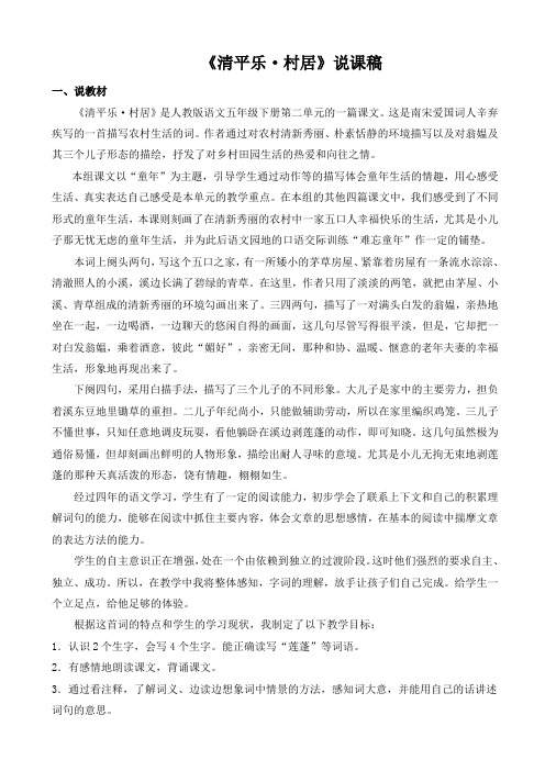 长春版小学语文三年级下册《3.2清平乐·村居》教案(6)