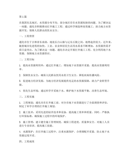 通化打井施工工程(3篇)