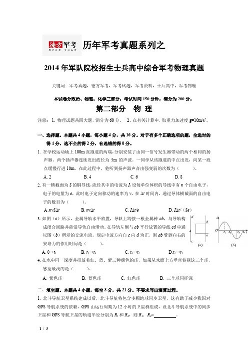 2014年军考物理真题《历年军考真题系列》