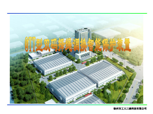 双码择绳调换装置