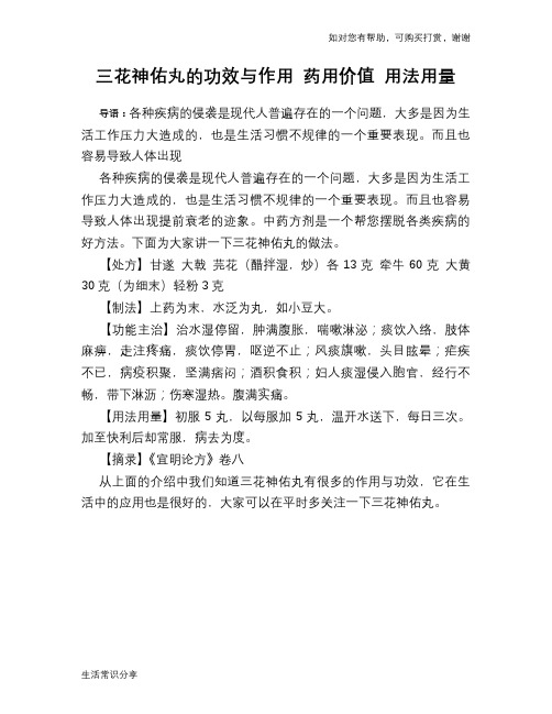 三花神佑丸的功效与作用 药用价值 用法用量