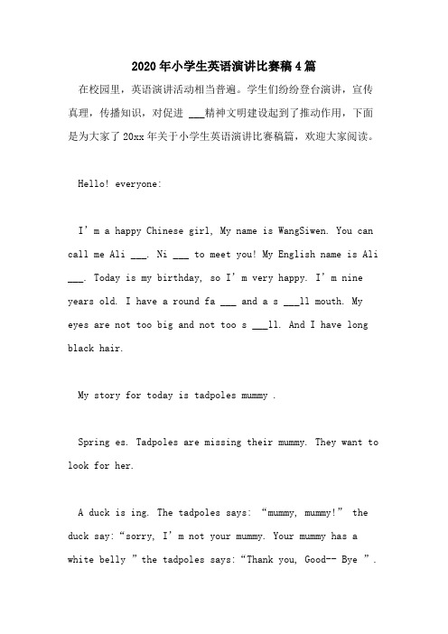 2020年小学生英语演讲比赛稿4篇