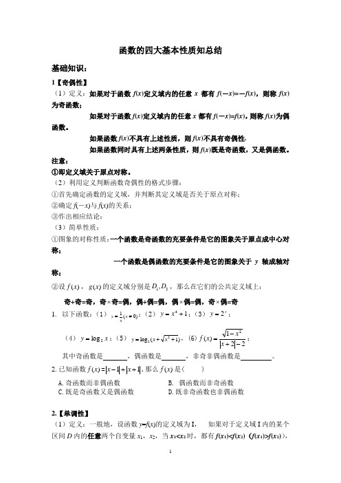 函数的四大基本性质