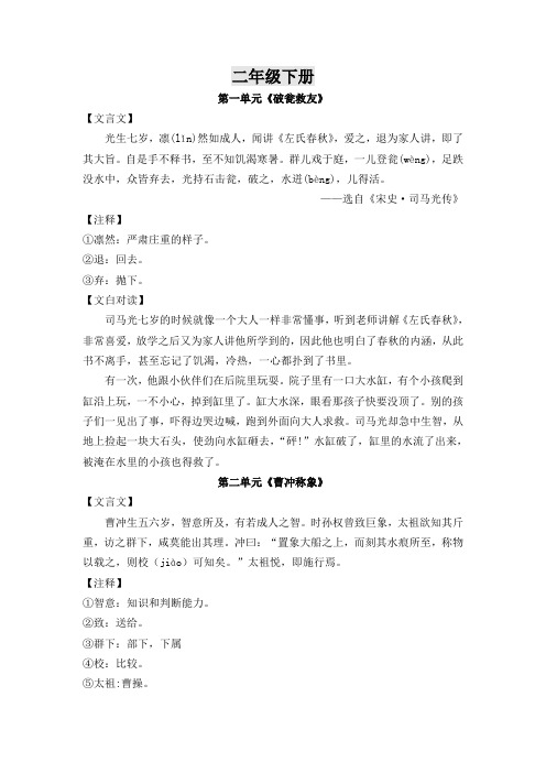 二年级下必背古文