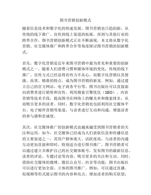 图书营销创新模式