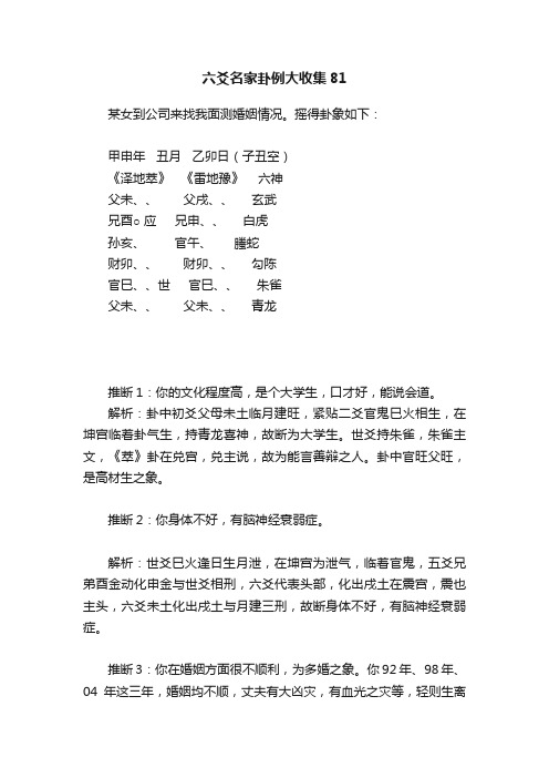 六爻名家卦例大收集81