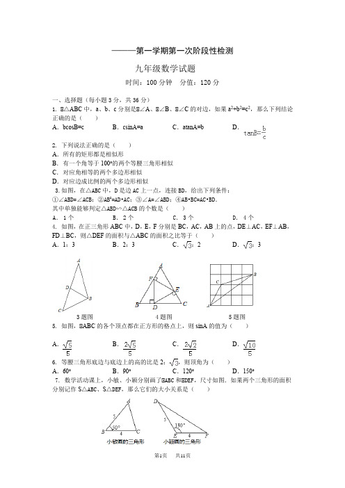 北师大版数学九年级上册10月月考试题