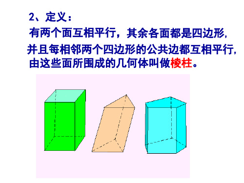 棱柱