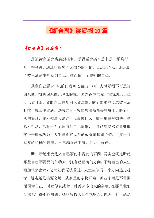 《断舍离》读后感10篇