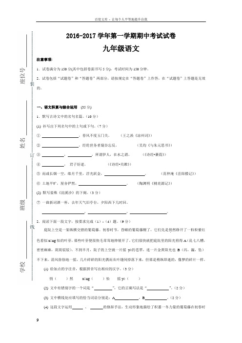 安徽省蚌埠市四校2017届九年级上学期期中联考语文试卷