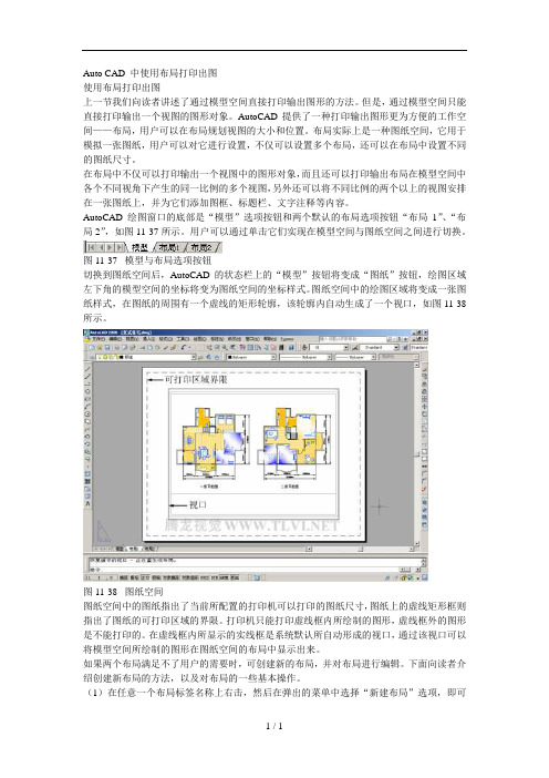 AutoCAD使用布局打印出图