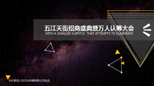 招商盛典