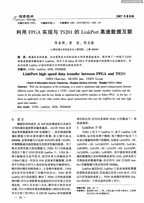 利用FPGA实现与TS201的LinkPort高速数据互联