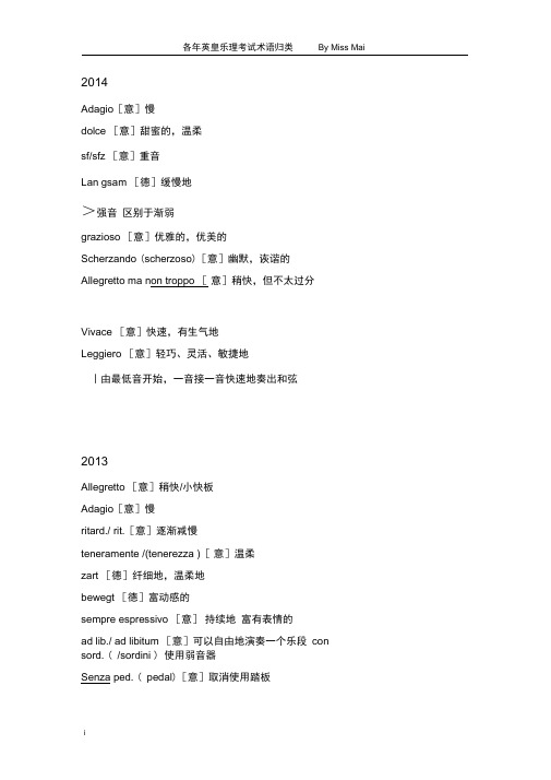 英皇考级术语(带解释)