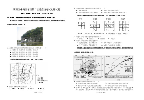 襄阳五中5月17、18日模拟试题文综2测试题