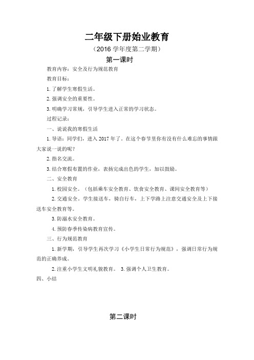 二年级下册始业教育